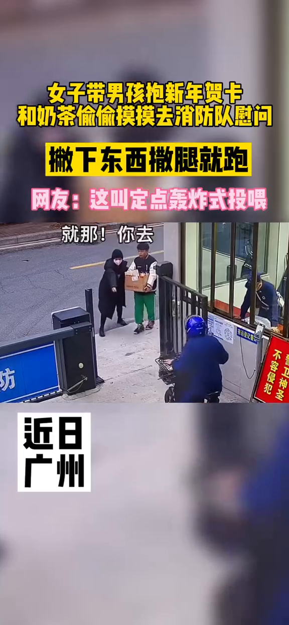 男女两人抱着新年贺卡和奶茶,在消防队门口放下东西撒腿就跑