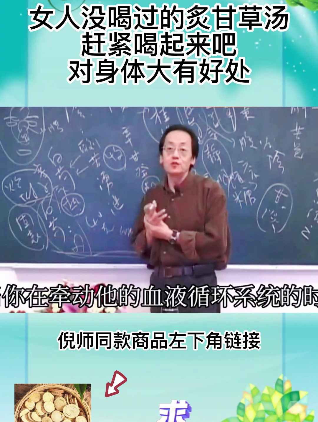 女人没喝过的炙甘草汤,赶紧喝起来吧?