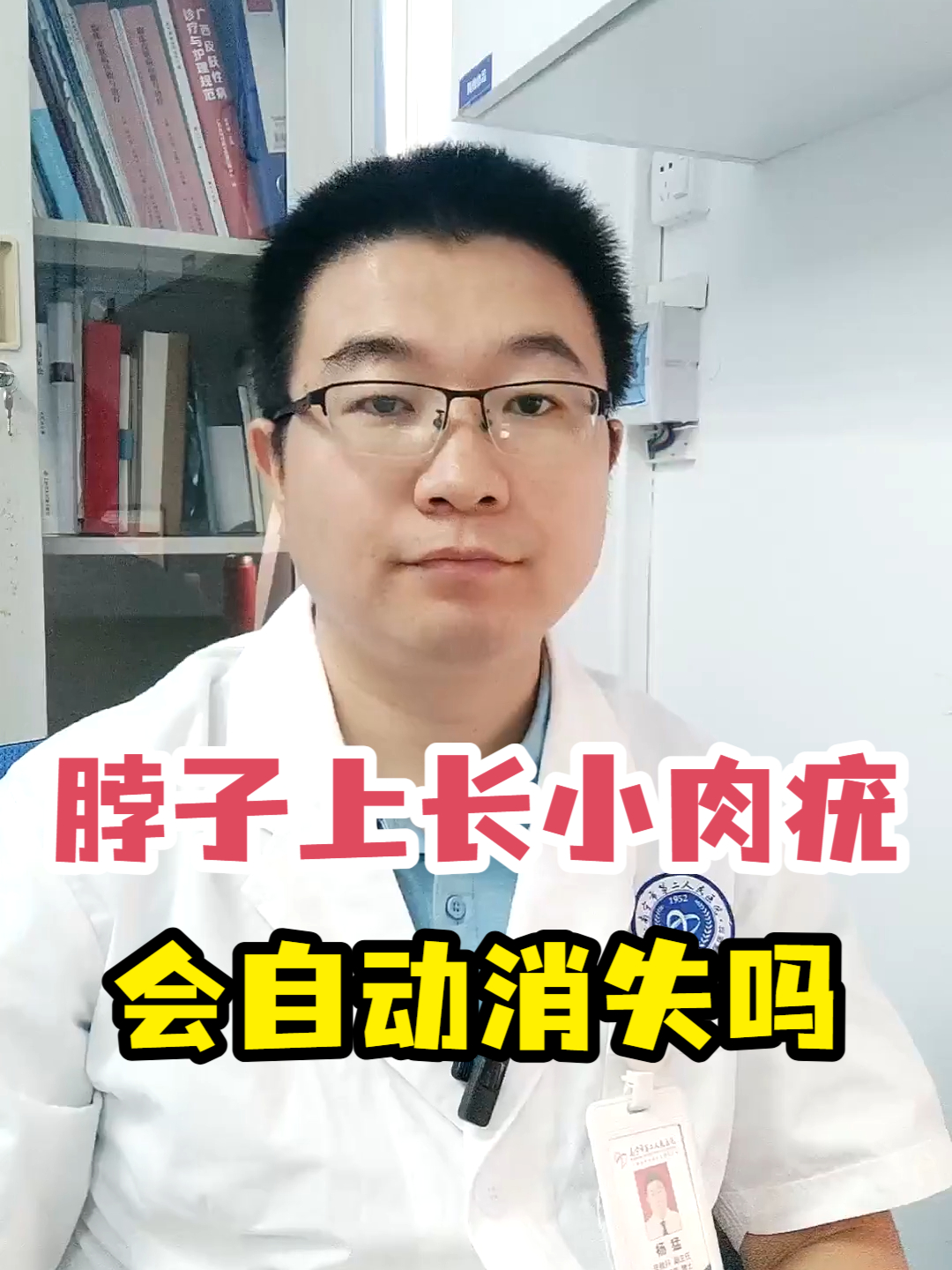 脖子上长小肉疣会自动消失吗