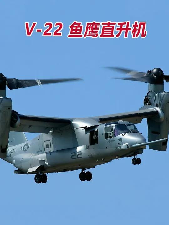 V-22鱼鹰直升机