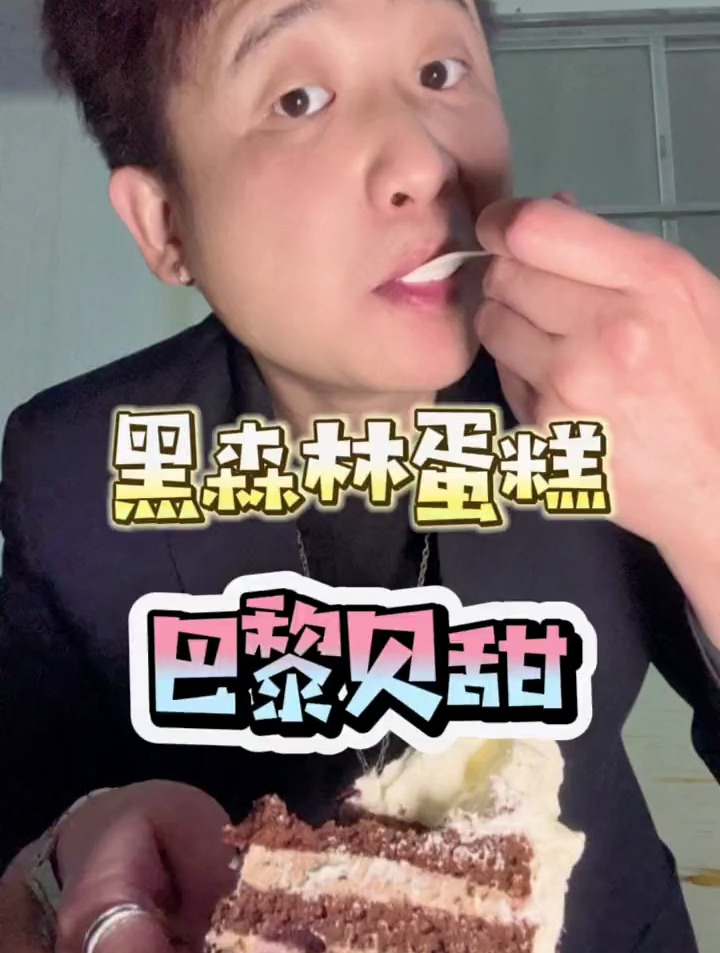 品牌蛋糕推荐,巴黎贝甜的黑森林蛋糕很不错吖