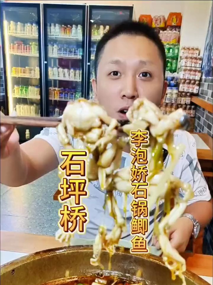 李泡娇石锅土鲫鱼(石坪桥店)