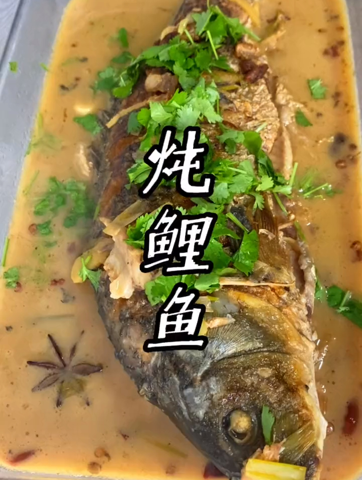 家常版炖鲤鱼,这样做不腥不柴,汤鲜味美,做法还简单
