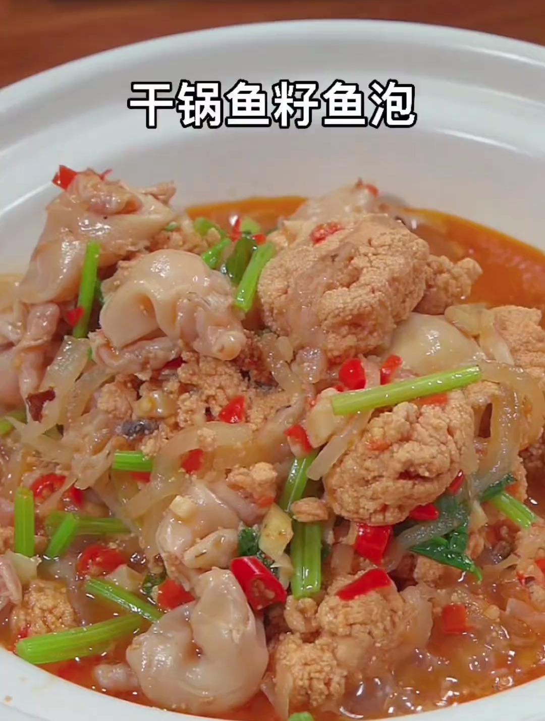 菜市场不要的鱼仔鱼泡,捡回来做成干锅鱼籽鱼泡真的是太好吃了