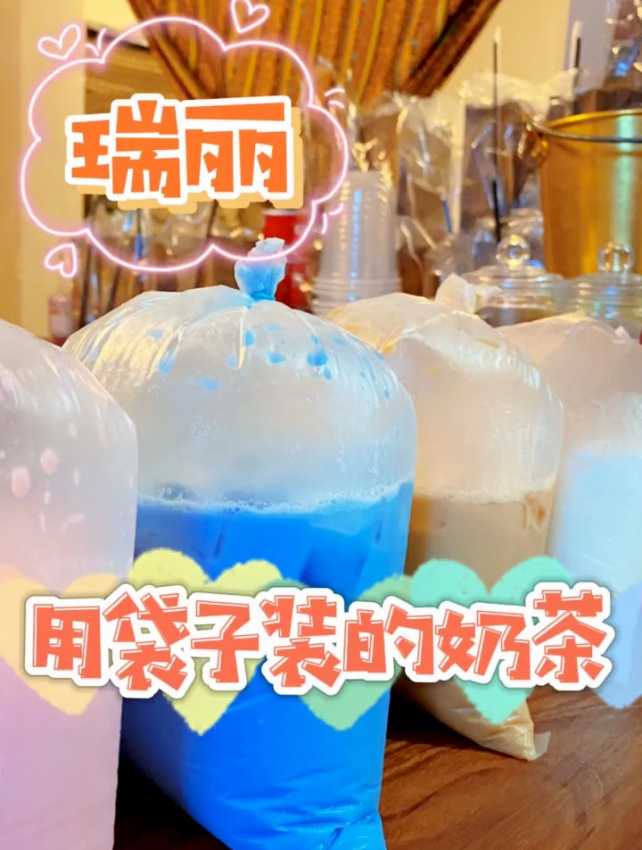 用袋子装的老挝奶茶!