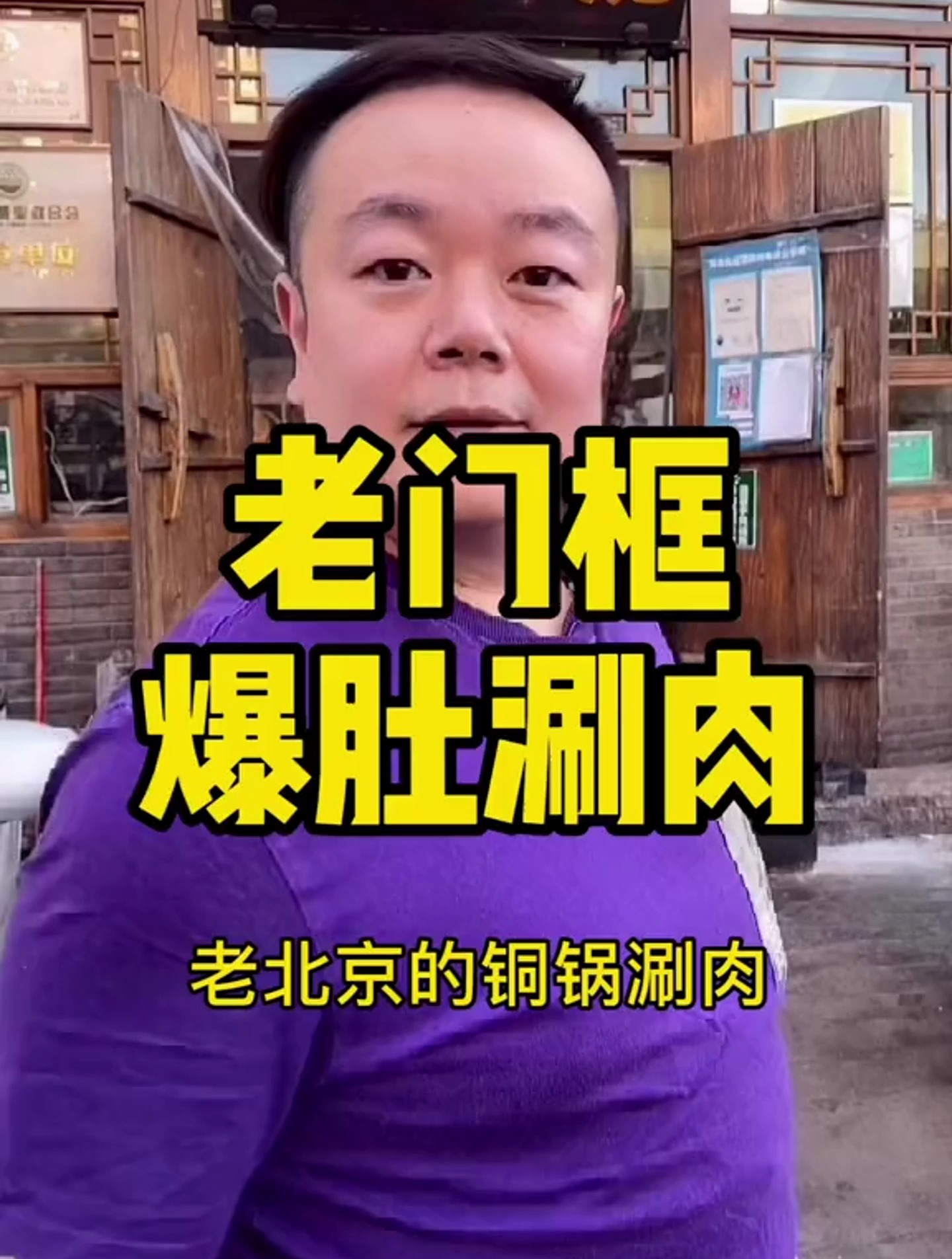 老北京为什么吃涮肉用铜锅?这里面学问大了!