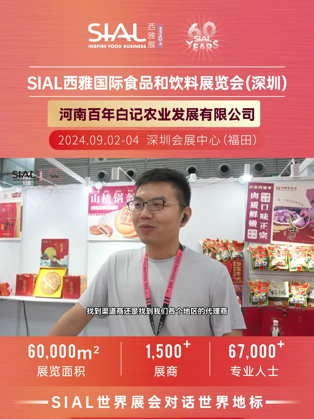 河南省百年白记,是开封市非物质文化遗产、老字号企业