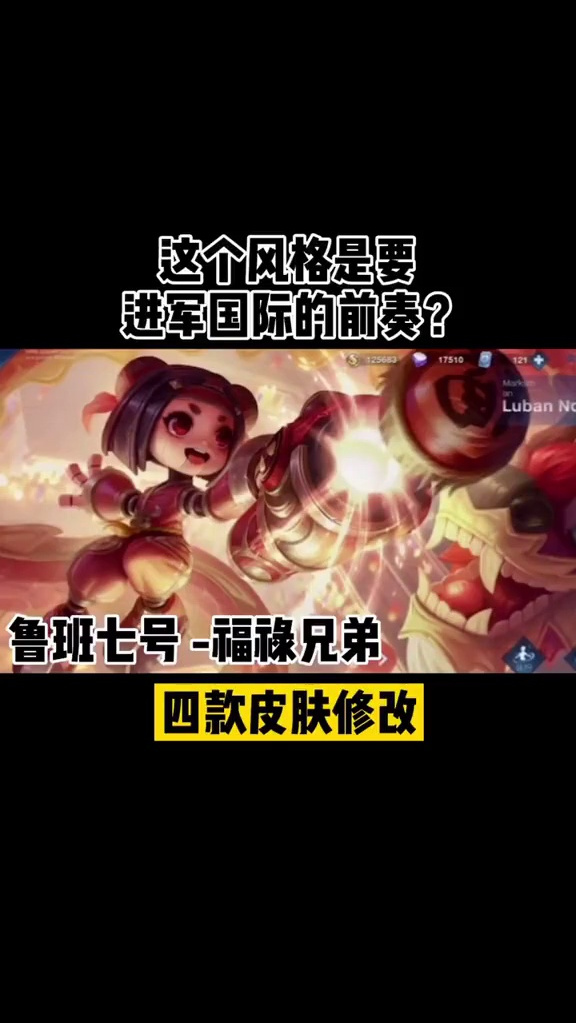 四款皮肤原画修改,这个风格!是要进军国际的前奏?