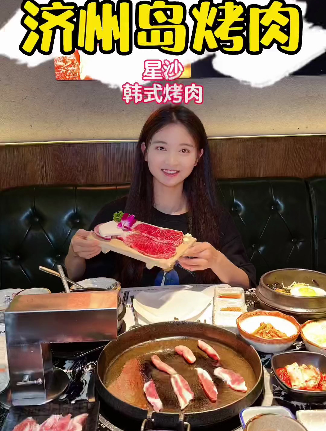 这家高品质韩式烤肉店太适合带女朋友来约会了