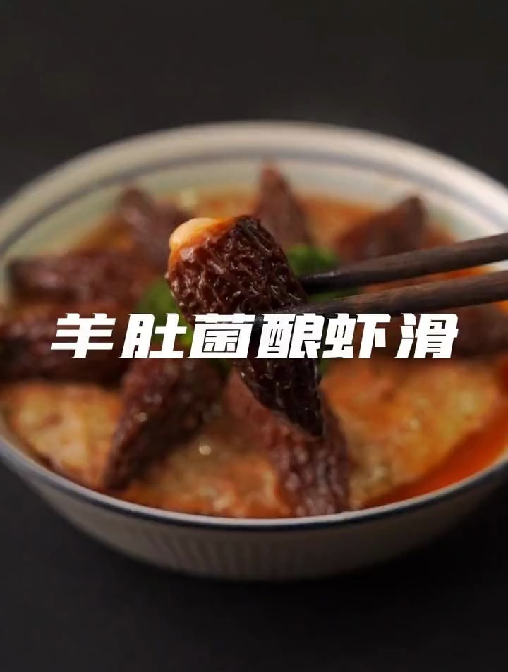 羊肚菌这么做,孩子爱上吃饭 菌菇 羊肚菌