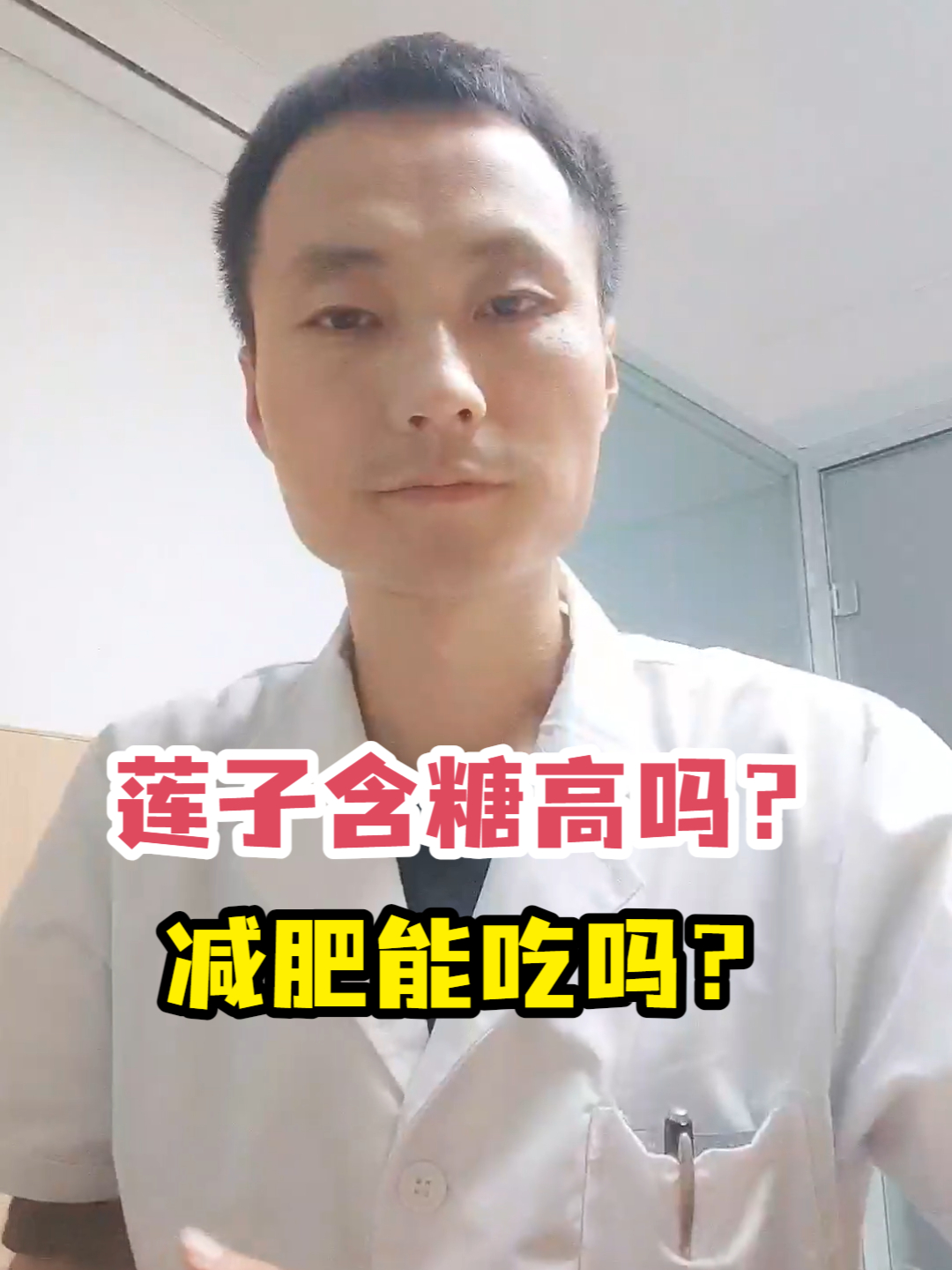 莲子含糖高吗?减肥能吃吗?
