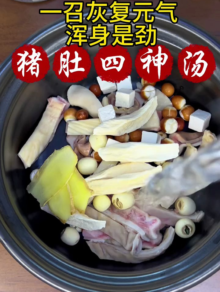 猪肚四神汤 一周2-3次