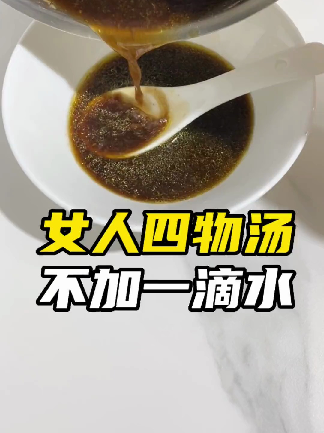 一滴水都不加的乌鸡四物汤,建议女生们每个月的那几天都喝起来
