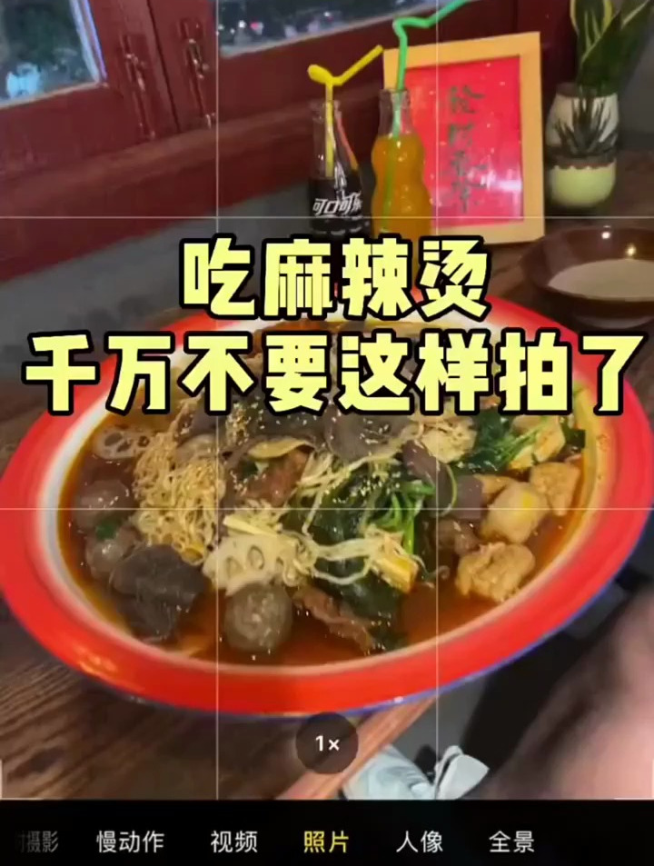 吃麻辣烫怎么拍一招教你用手机拍大片猜一猜