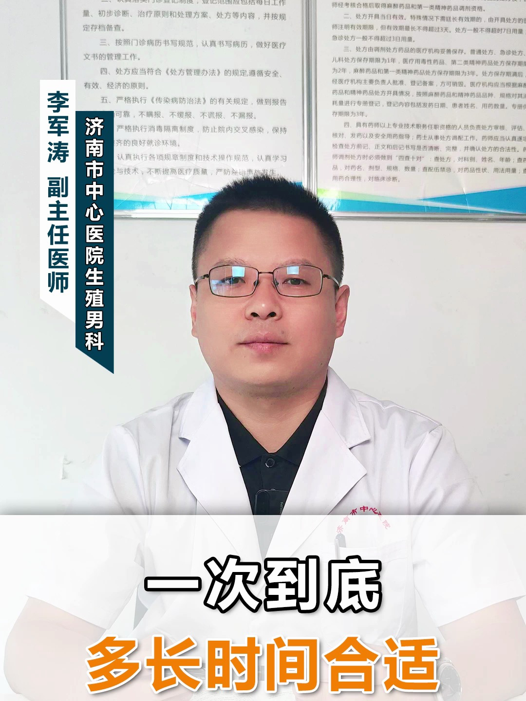 一次到底多长时间合适