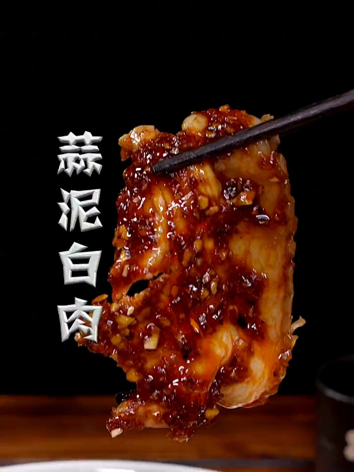 为啥你做的蒜泥白肉,不是肉质发柴,就是太油腻