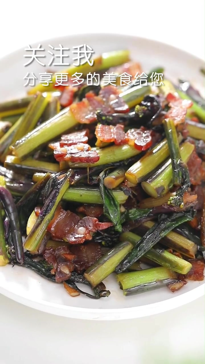 30秒学会一道菜:腊肉炒红菜苔