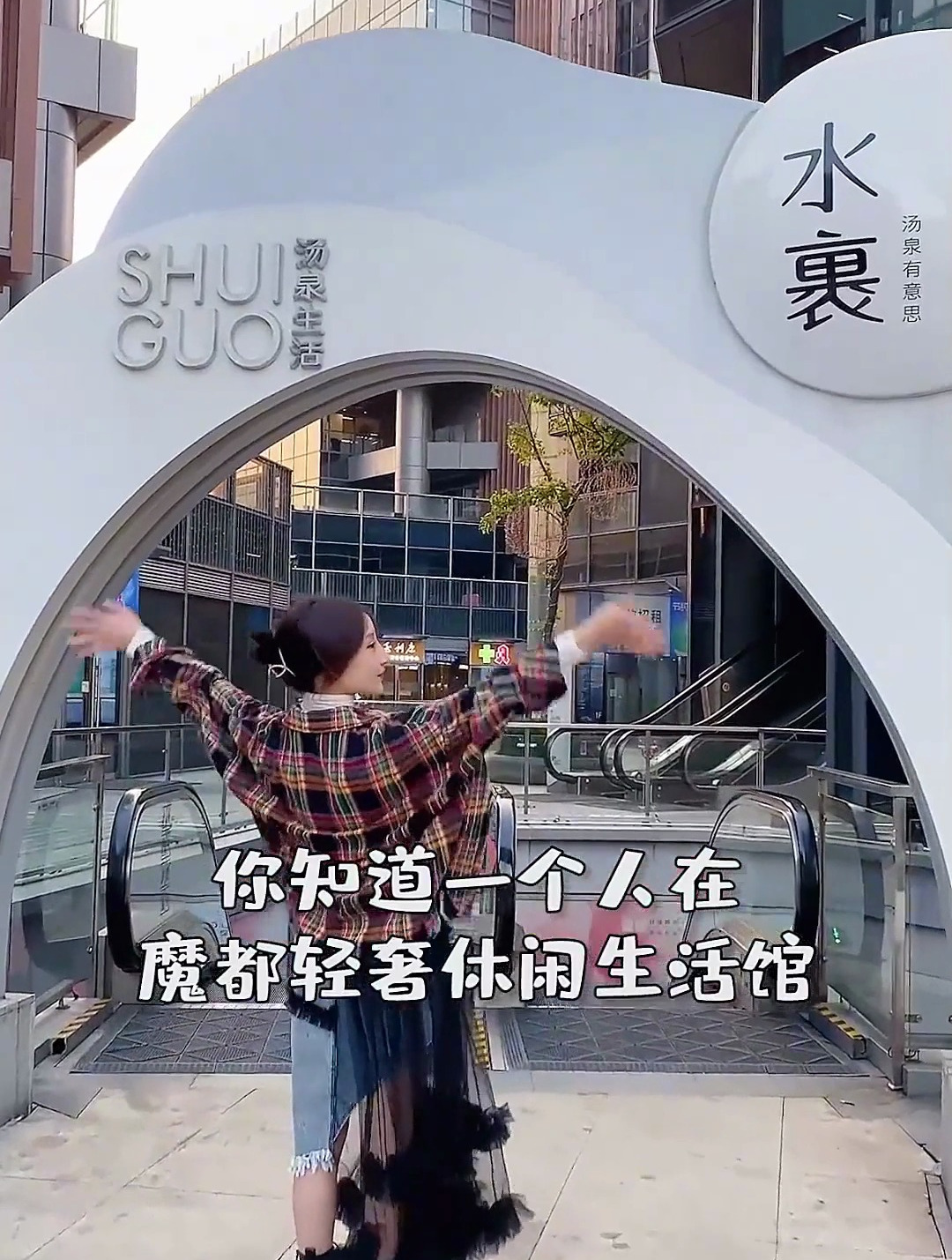 上海汤泉界的天花板