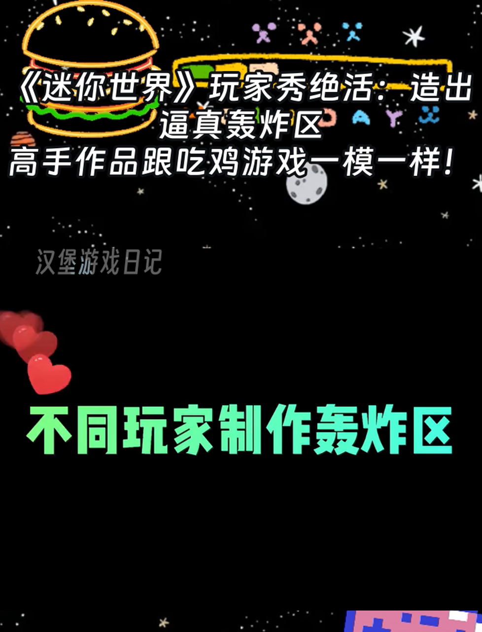 《迷你世界》玩家秀绝活:造出逼真轰炸区,高手作品跟吃鸡游戏一模一样!