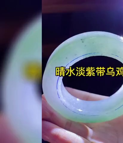 晴水淡紫带乌鸡花翡翠手镯 -