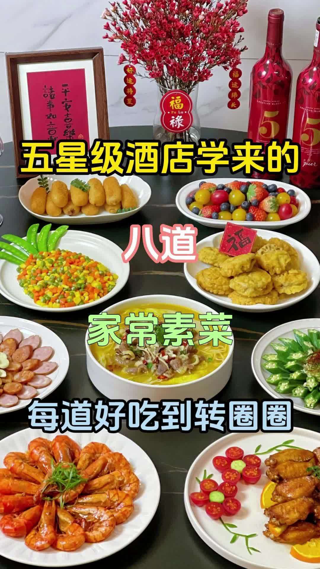 五星级酒店学来的8道家常素菜菜单