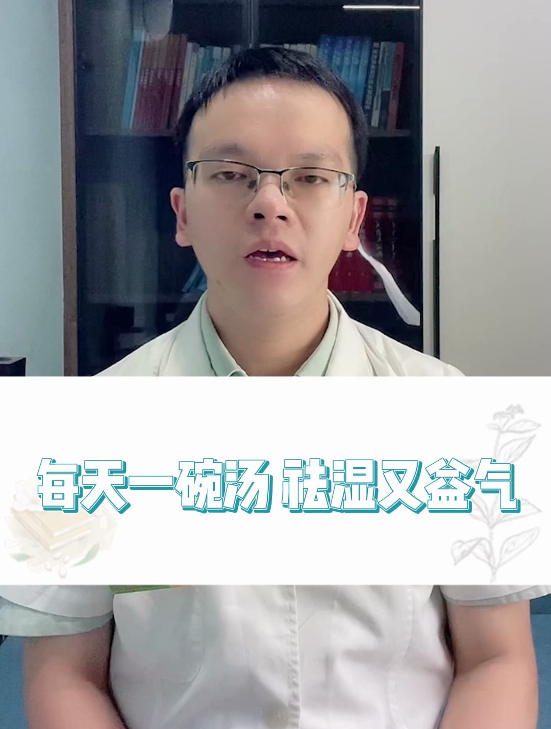 每天一碗汤,祛湿又益气