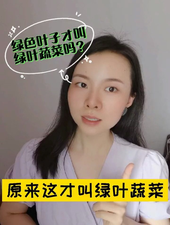 减肥期间要多吃绿叶蔬菜,蓝鹅,你知道什么叫绿叶蔬菜吗?