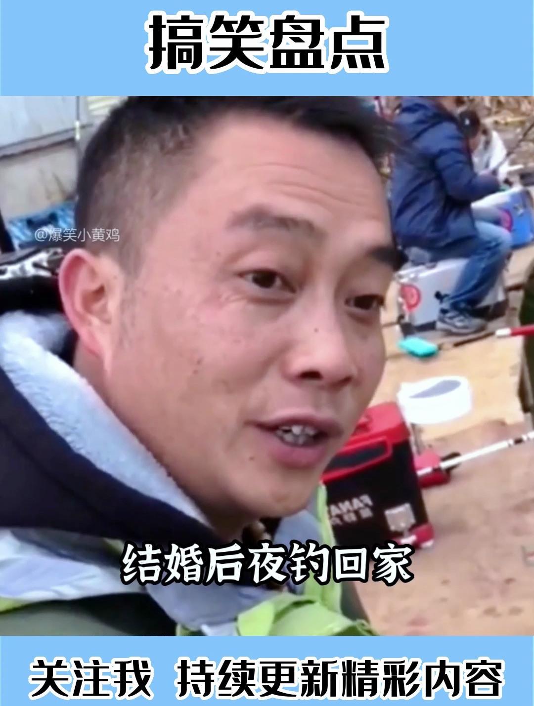 盘点那些钓鱼佬的婚后生活,钓鱼佬永不空军!