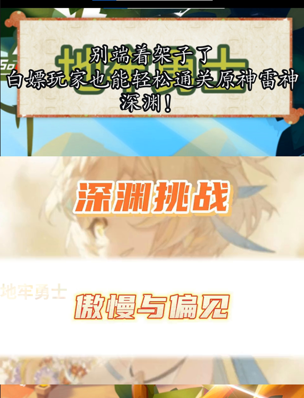 别端着架子了,白嫖玩家也能轻松通关原神雷神深渊!