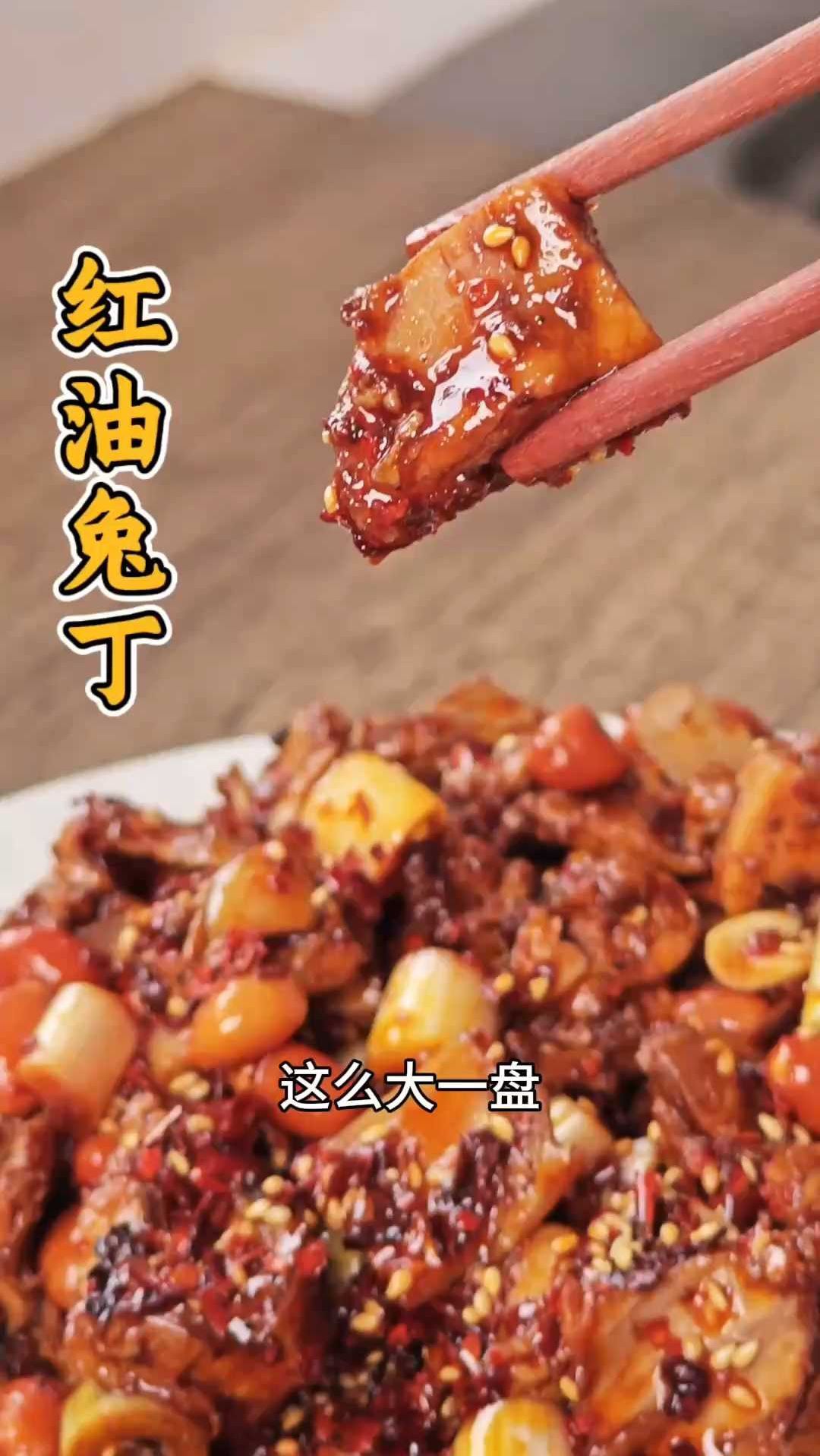 比冷吃兔还好吃？红油兔丁才是成都人的心头好