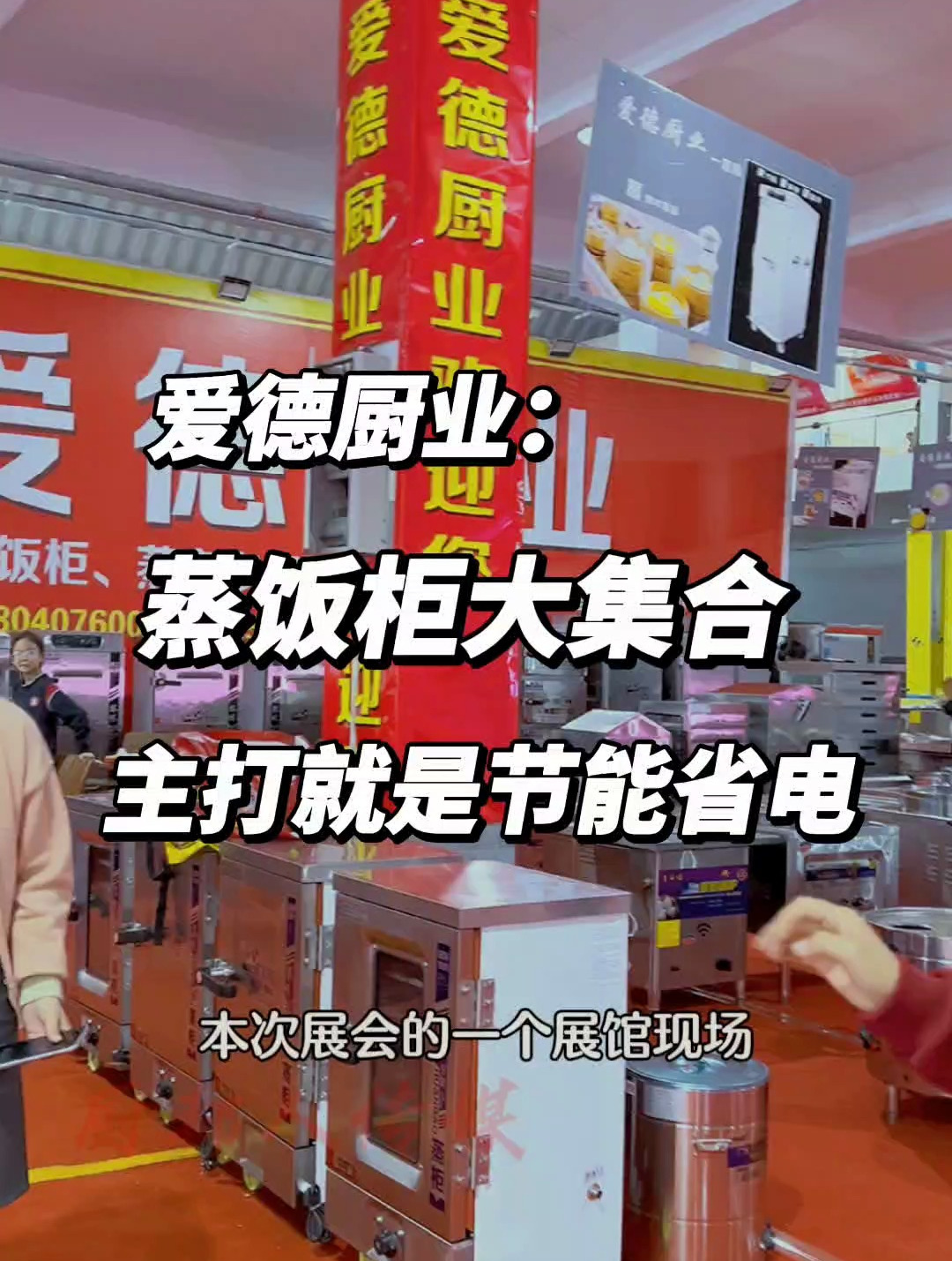 蒸饭柜大集合,全部是带专利节能水箱,主打一个节能