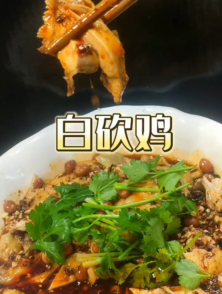 白砍鸡怎么做才好吃