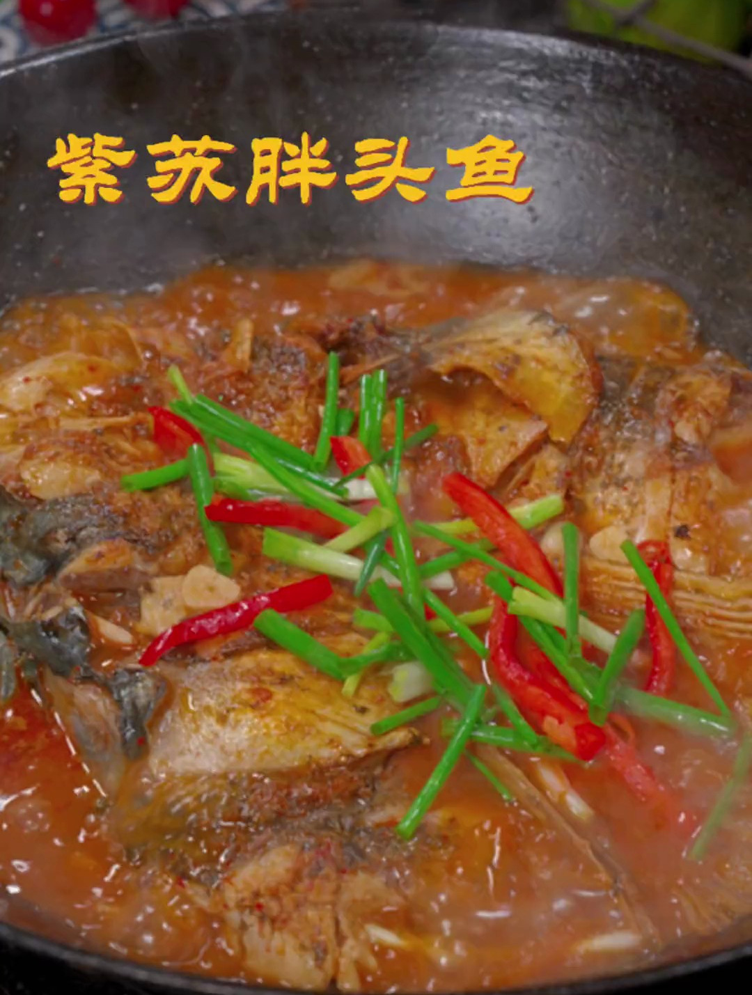 湖南特色菜紫苏胖头鱼的做法,简单又美味,汤汁还可以拌面泡饭