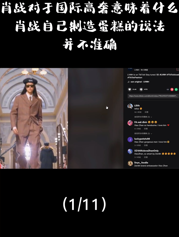 肖战对于国际高奢意味着什么?肖战自己制造蛋糕的说法并不准确1