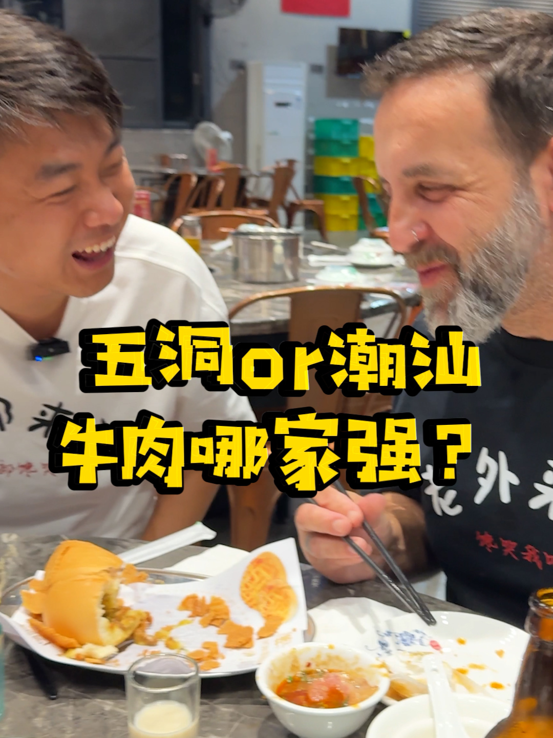 老外体验能和潮汕掰手腕的“五洞牛肉火锅”,到底谁更好吃?