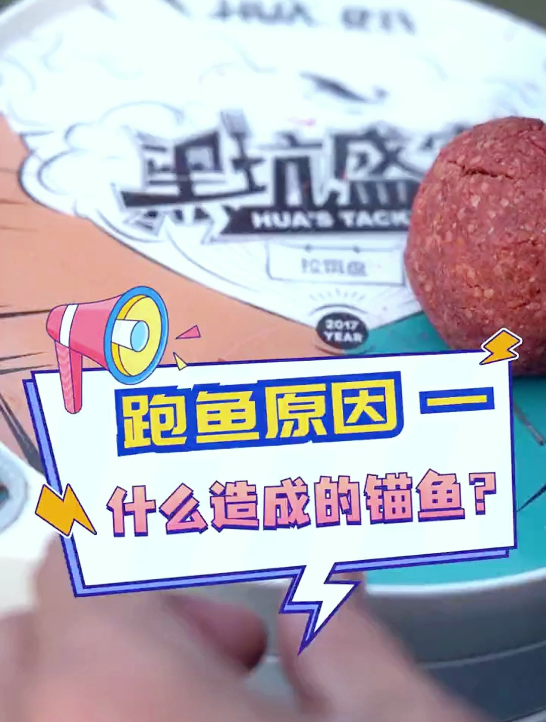 经常跑鱼的原因是什么?钓鱼高手给你分析,听懂再也不会轻易跑鱼