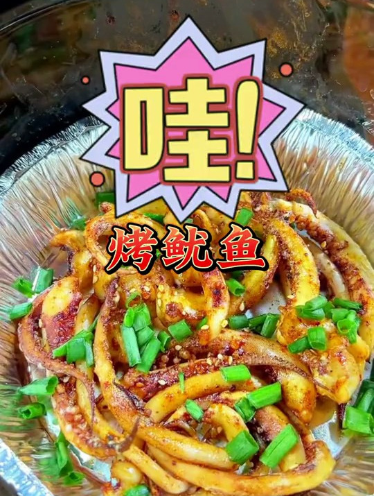 给宝贝做美食 空气炸锅美食 烤鱿鱼 妈呀太香了