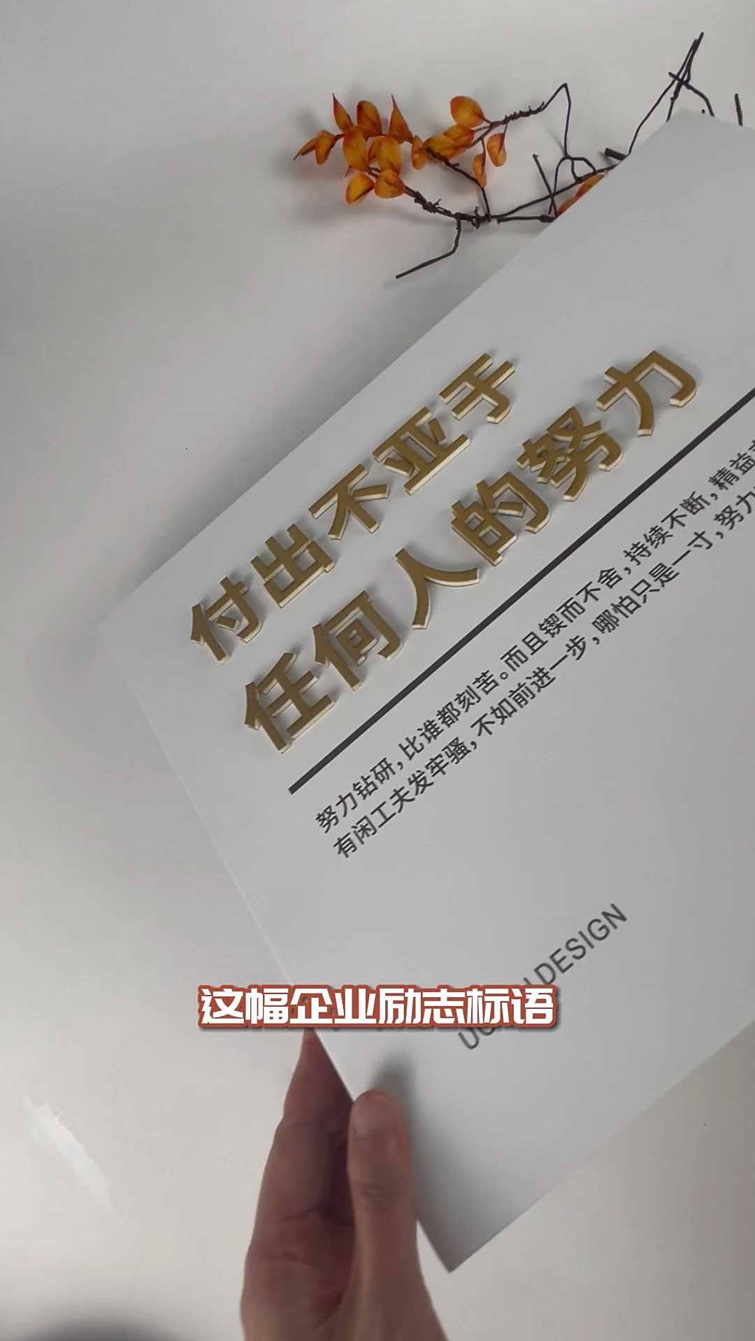 这幅企业励志标语装饰画挂在公司太合适了