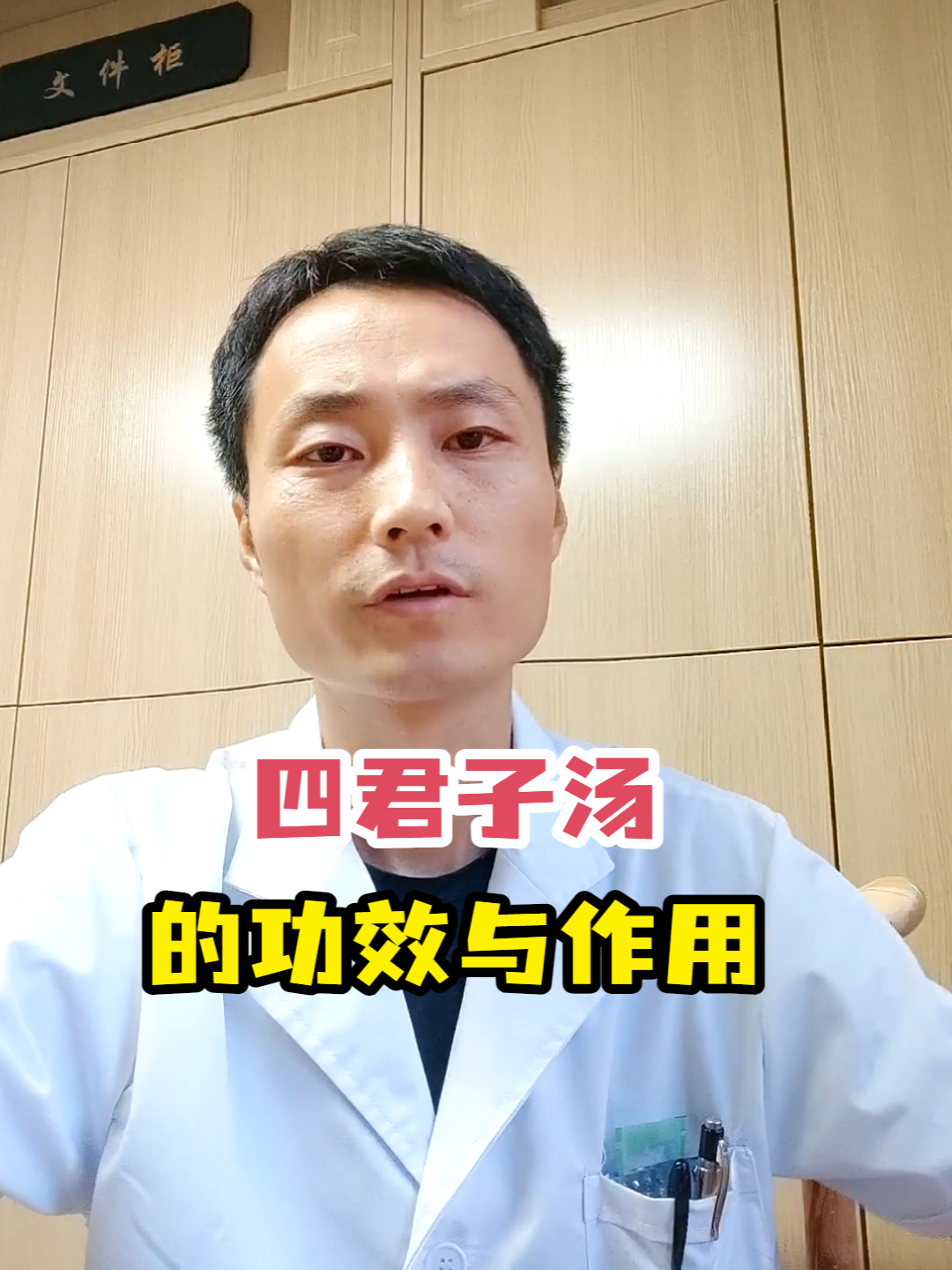 四君子汤的功效与作用