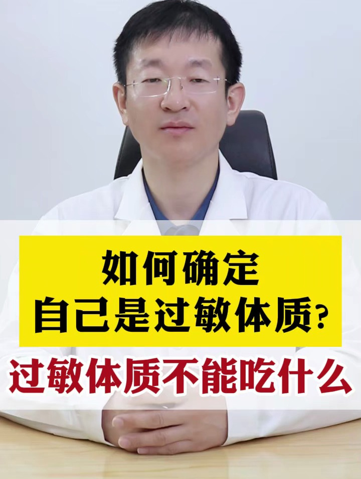 如何确定自己是不是过敏体质?过敏体质不能吃什么?