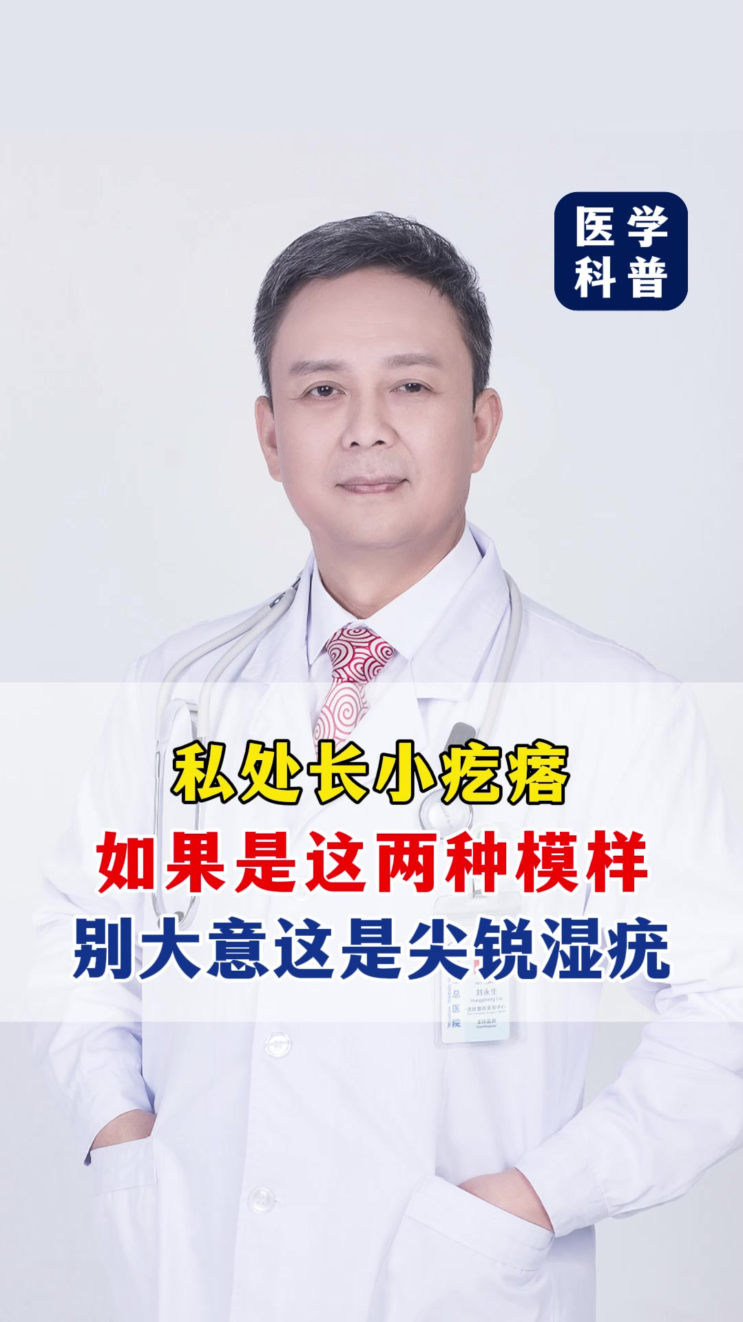 私处长小疙瘩,如果是这两种模样,别大意这是尖锐湿疣