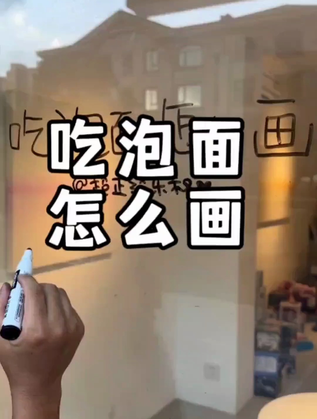 吃泡面咋画捏_跟东叔学简笔画