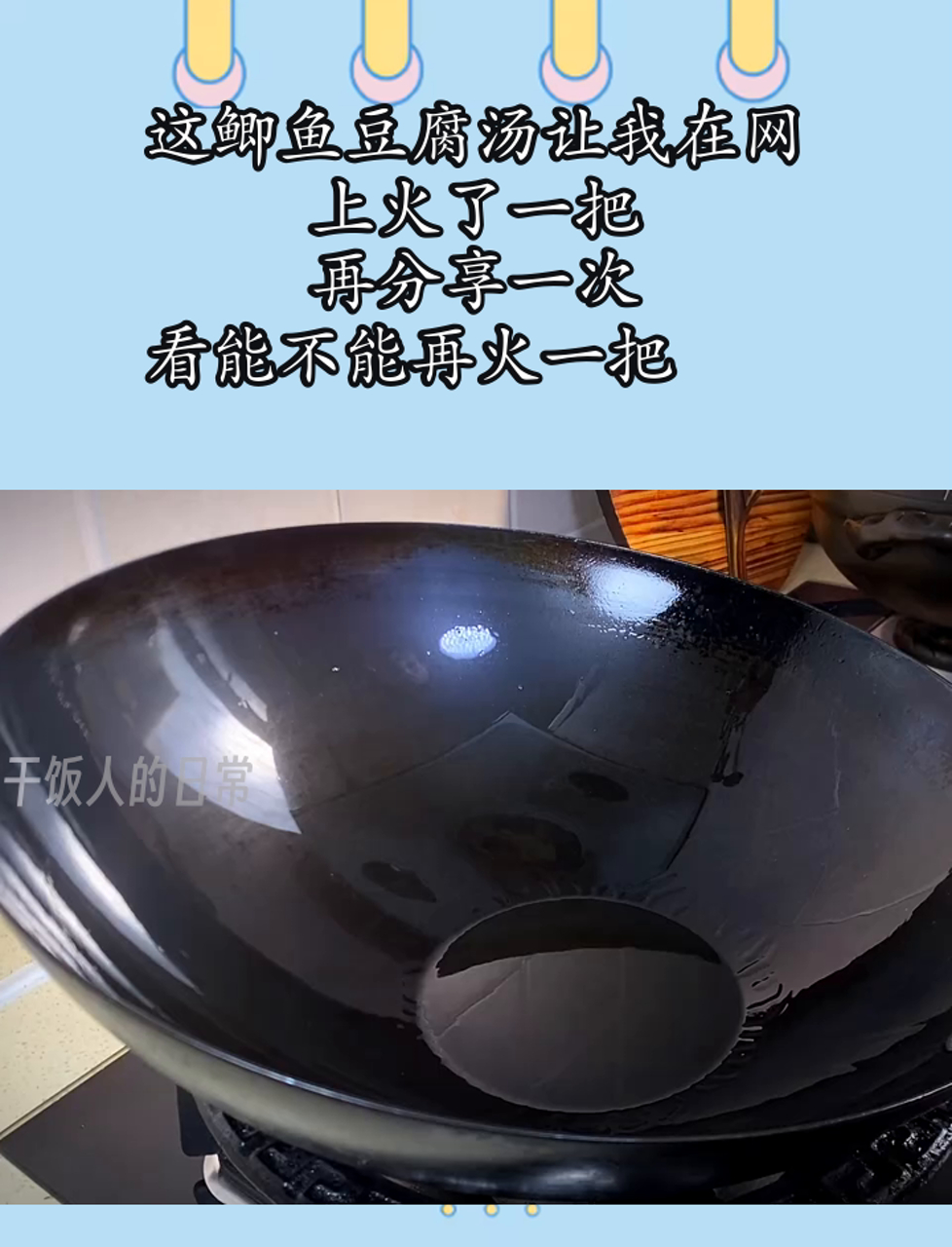 这鲫鱼豆腐汤让我在网上火了一把,再分享一次,看能不能再火一把