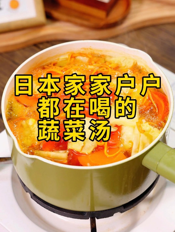 食材可以任意搭配的冻龄蔬菜汤!