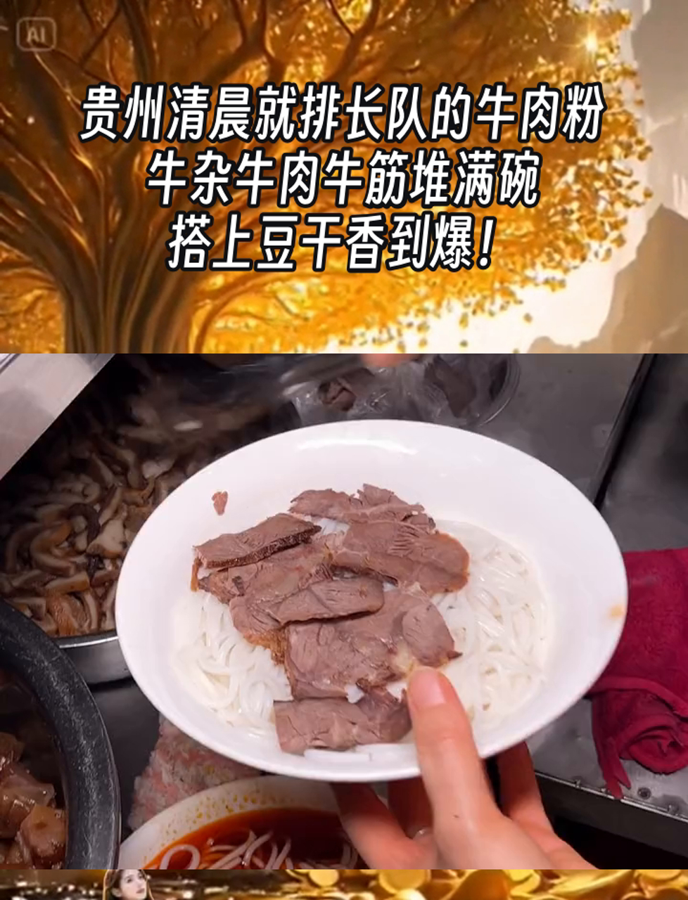 贵州清晨就排长队的牛肉粉,牛杂牛肉牛筋堆满碗,搭上豆干香到爆!