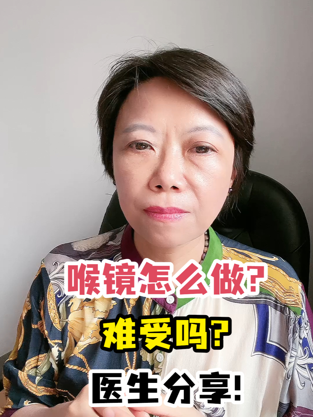 喉镜怎么做?难受吗?医生分享