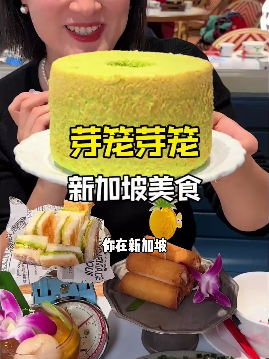 芽笼芽笼把新加坡现在流行的菜品都搬来上海啦