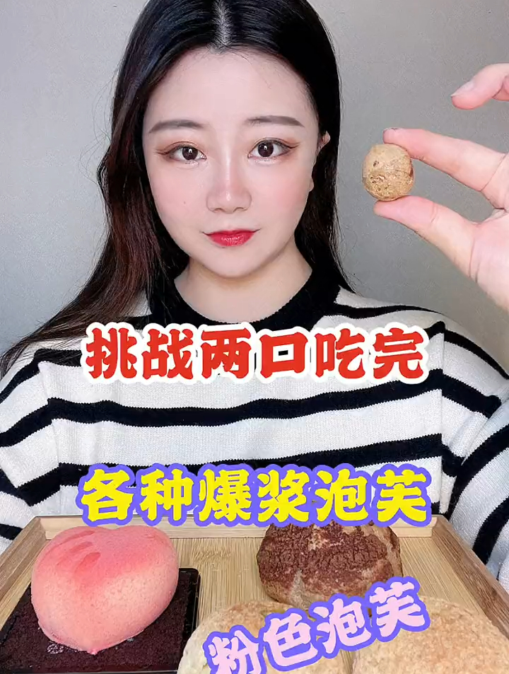 这个泡芙挺特别～