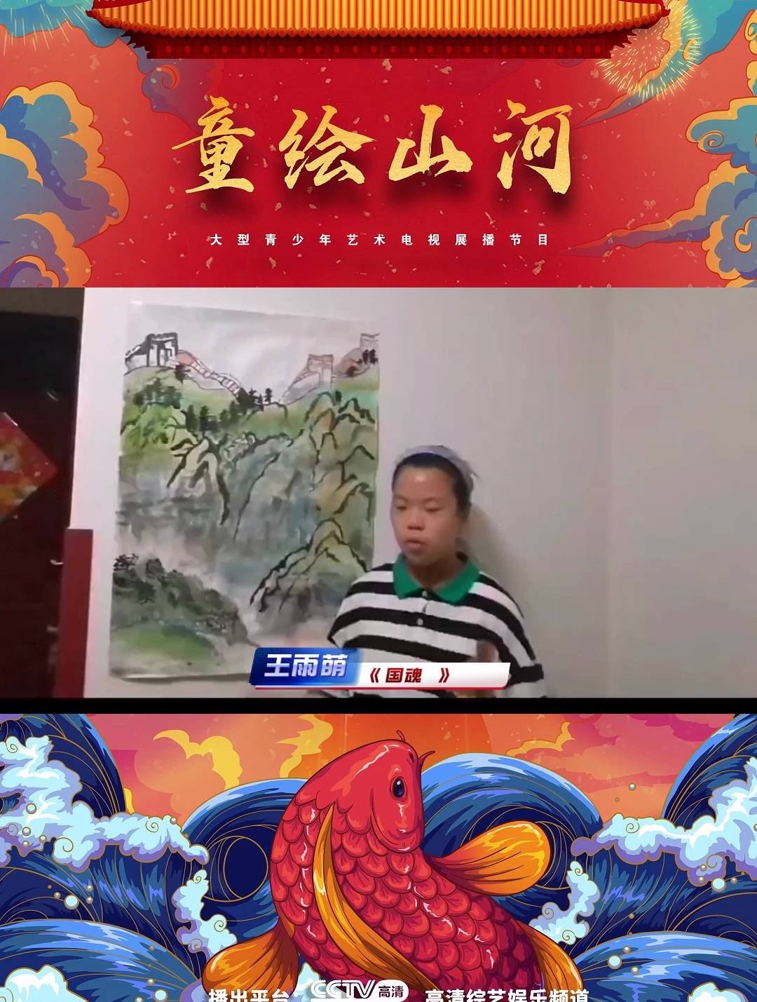 童绘山河栏目组快乐盟创意美术馆王雨萌投稿作品《国魂》