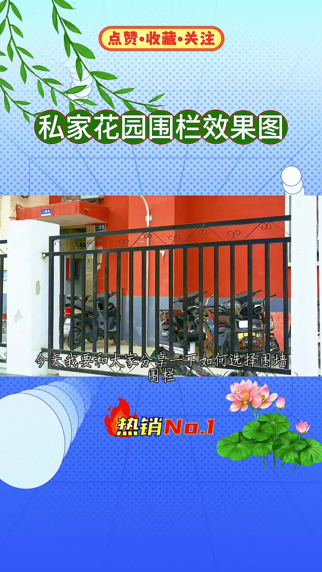 私家花园围栏效果图